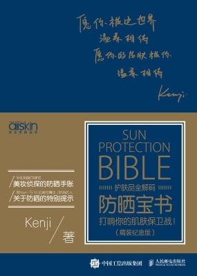 防晒宝书——打响你的