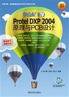 零点起飞学Protel DXP