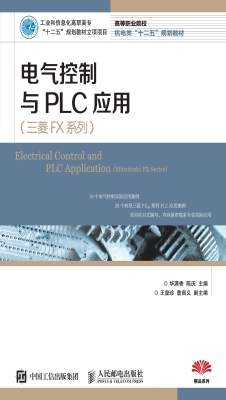 电气控制与PLC应用（三