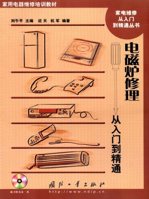 电磁炉修理从入门到精