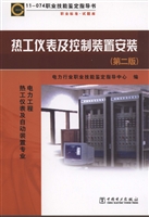 热工仪表及控制装置安