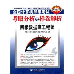 (2011四级数据库笔试)