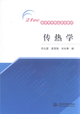传热学