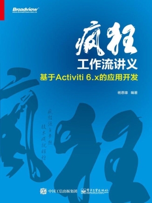 疯狂工作流讲义——基