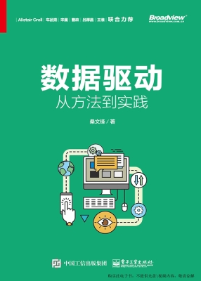 数据驱动——从方法到