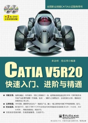 CATIA V5R20快速入门