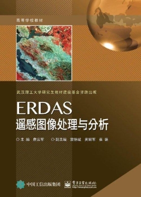 ERDAS遥感图像处理与