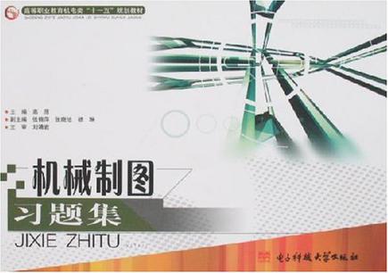 机械制图习题集