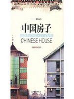 中国房子