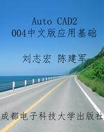 Auto CAD2004中文版应