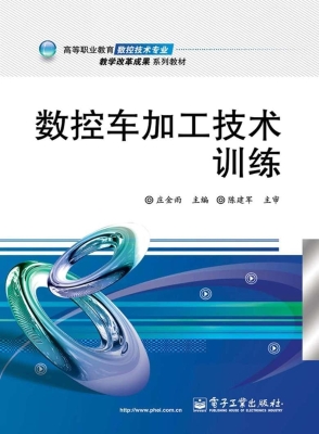 数控车加工技术训练