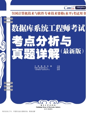 数据库系统工程师考试