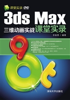 3ds Max三维动画实战