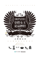 穿搭女王是品牌控之搭