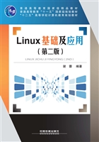 Linux基础及应用
