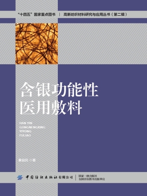含银功能性医用敷料