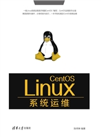 CentOS Linux系统运维