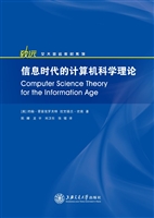 信息时代的计算机科学
