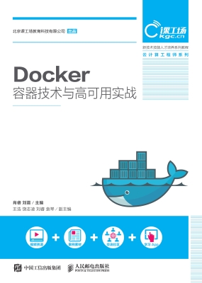 Docker容器技术与高可
