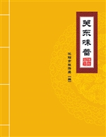 关东味蕾