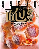 面包教室