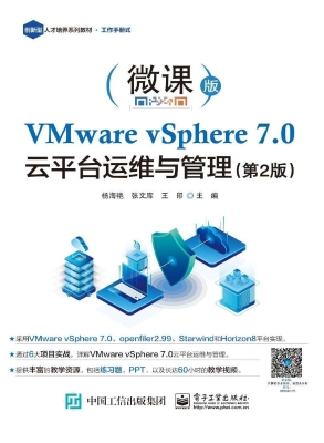 VMware vSphere 7.0云