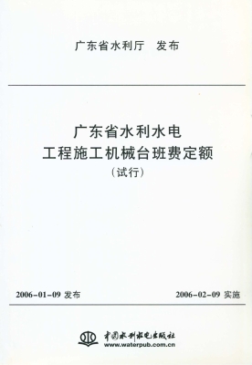 广东省水利水电工程施