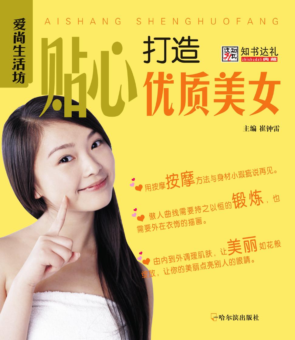 贴心打造优质美女