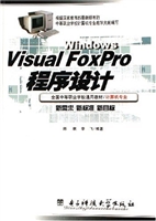 Visual FoxPro程序设