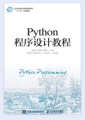 Python程序设计教程