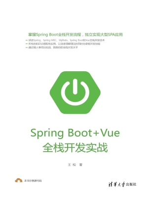 Spring Boot+Vue全栈