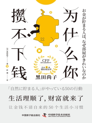 为什么你攒不下钱？