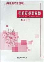 电机及拖动基础