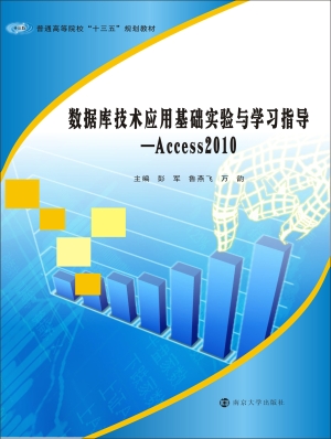 数据库技术应用基础实
