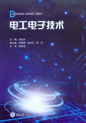 电工电子技术