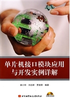 单片机接口模块应用与