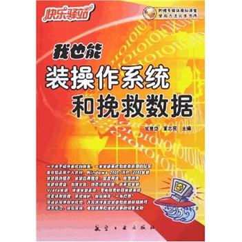 我也能装操作系统和挽