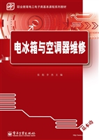 电冰箱与空调器维修