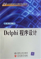 Delphi程序设计