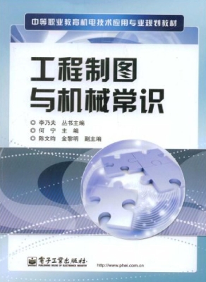 工程制图与机械常识