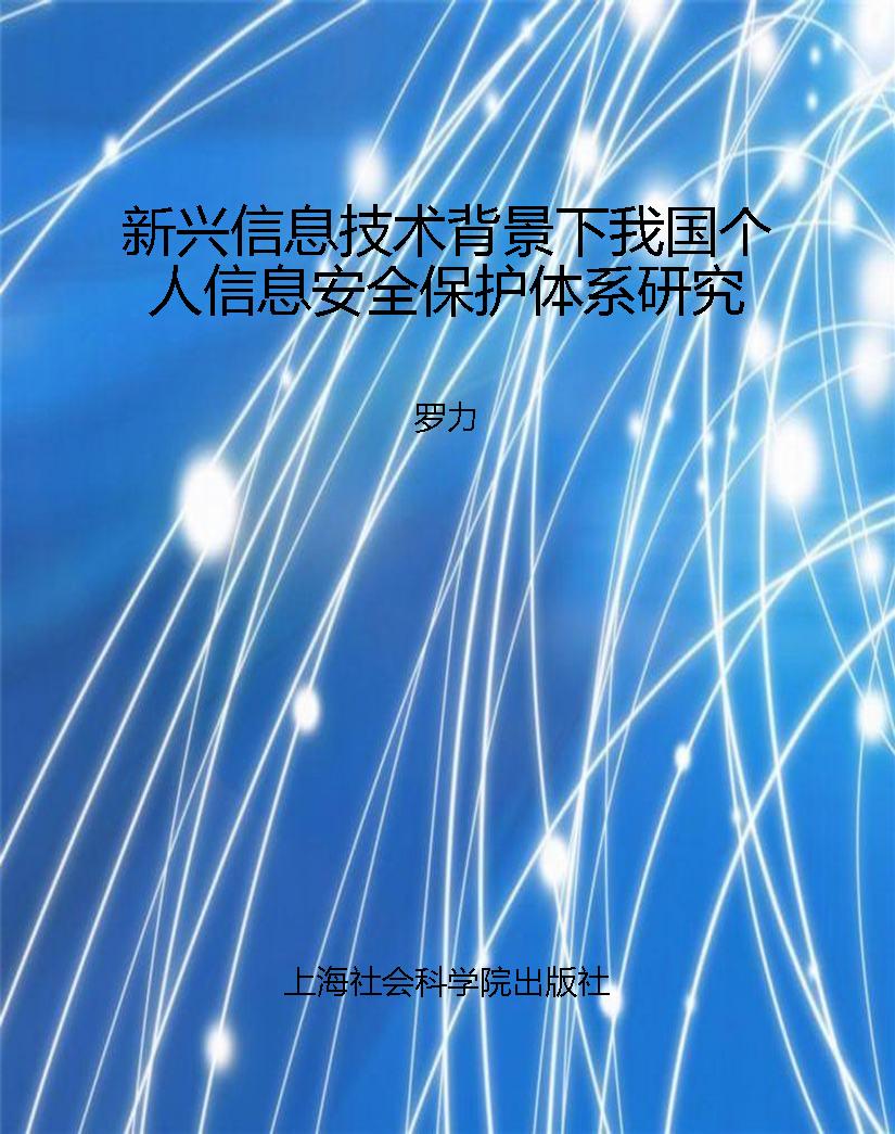 新兴信息技术背景下我