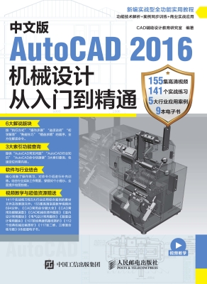 中文版AutoCAD 2016机