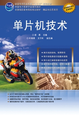 单片机技术