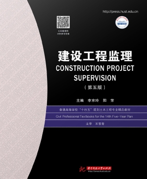 建设工程监理
