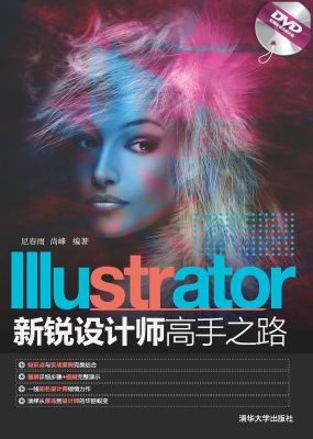 Illustrator新锐设计