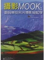 摄影MOOK——数码单反