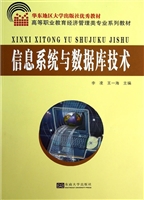 信息系统与数据库技术