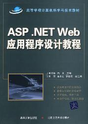 ASP .NET Web应用程序