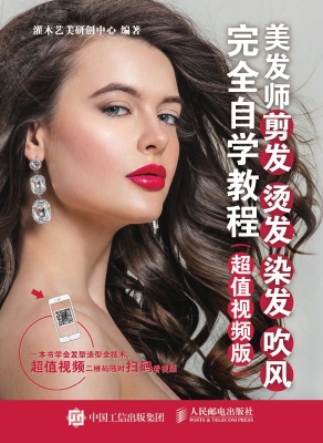 美发师剪发 烫发 染发