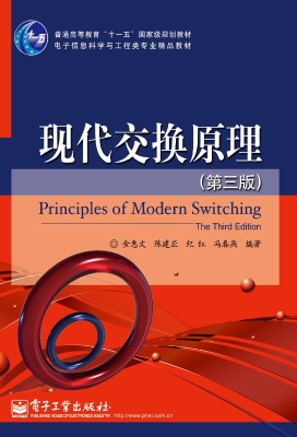 现代交换原理